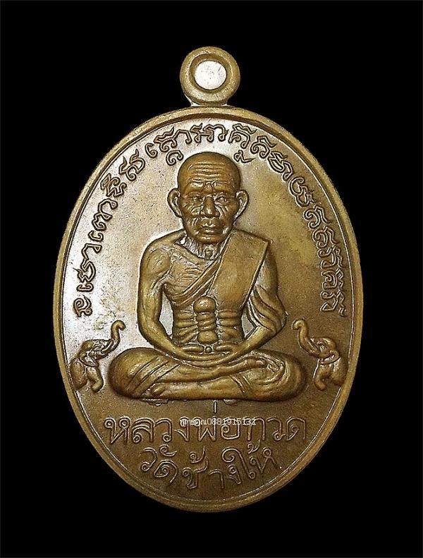 เหรียญหลวงพ่อทวด รุ่นสมปราถนา พ่อท่านยศ วัดมัชฌิมาวาส ปัตตานี