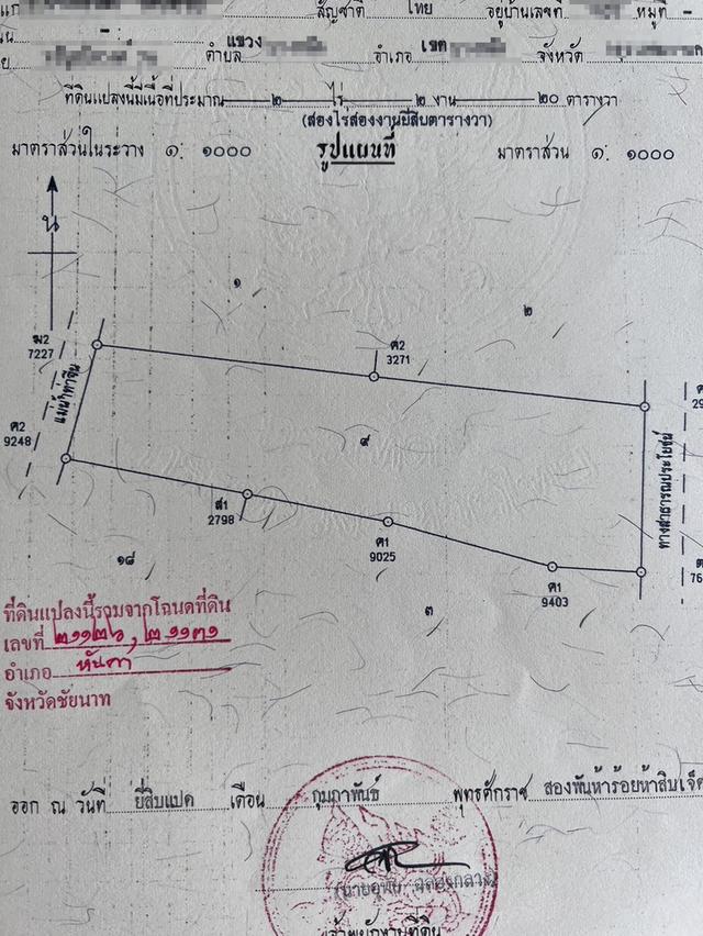 ขายที่ดินติดริมแม่น้ำท่าจีน 2-2-20 ไร่ โฉนดครุฑแดง หน้าติดถนนลาดยาง ต.วังไก่เถื่อน อ.หันคา จ.ชัยนาท 2