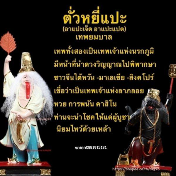七爷八爷 ชิดเอี๋ย โป่ยเอี๋ย ยมทูตดำขาว 5