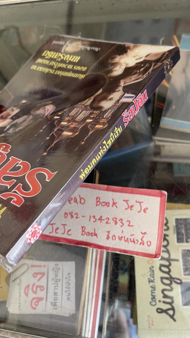 หนังสือ พ่อมดแห่งไซบีเรีย รัสปูติน 4