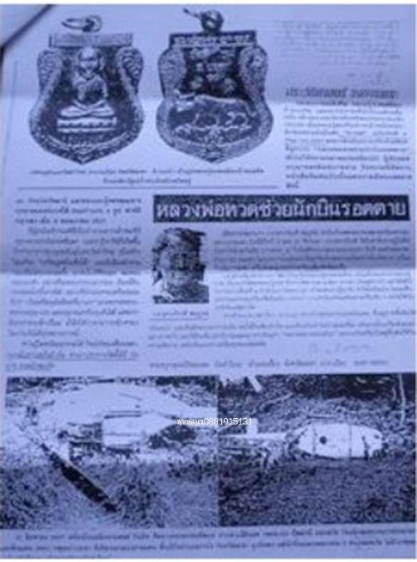 เหรียญหลวงปู่ทวดหลังเสือ รุ่น1 วัดลำใหม่ จ.ยะลา