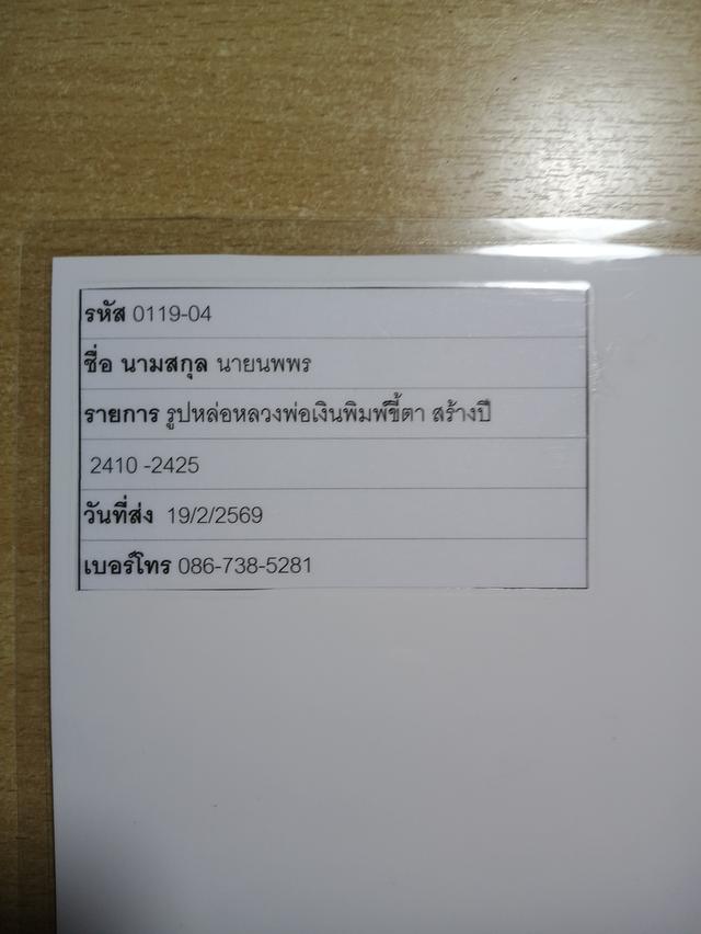 หลวงพ่อเงินพิมพ์ขี้ตา3ชาย รูปที่ 5