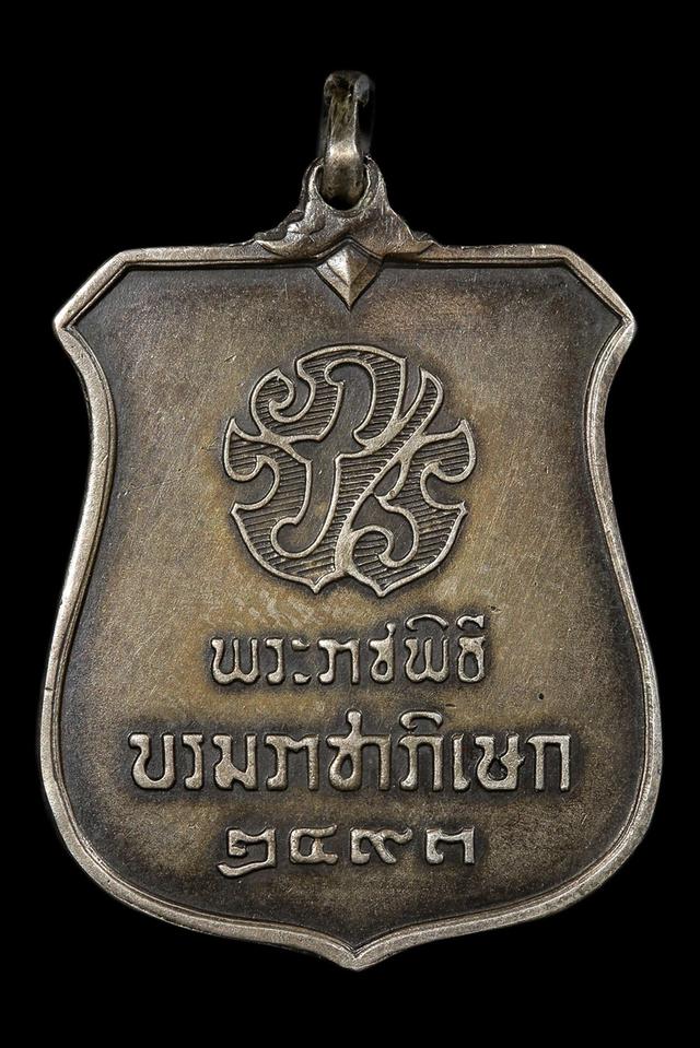 เหรียญบรมราชาภิเษก รัชกาลที่ 9 พ.ศ. 2493 รูปย่อยที่ 2