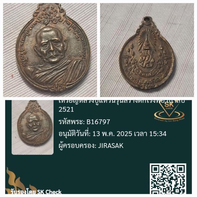 เหรียญ ภปร หลวงปู่แหวน