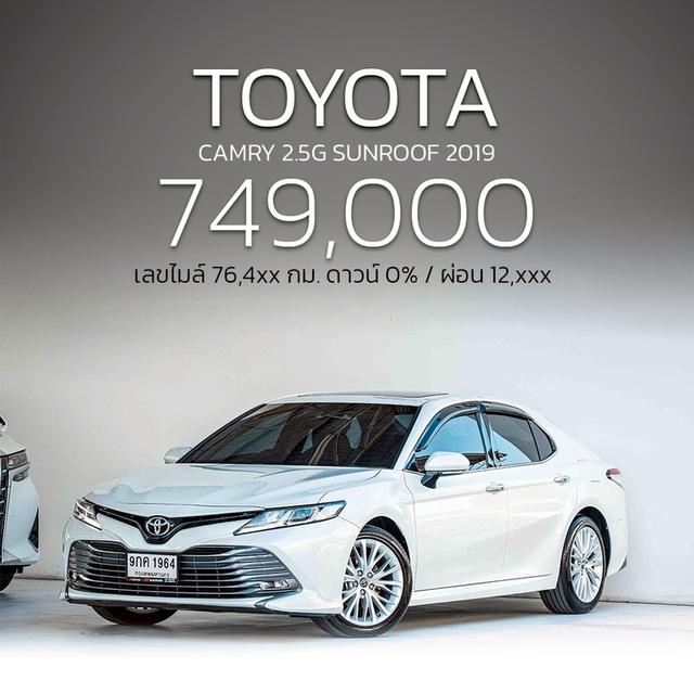 รหัสรถ NP1964 รุ่นรถ : TOYOTA CAMRY 2.5G SUNROOFปีรถ : 2019 รูปย่อยที่ 2