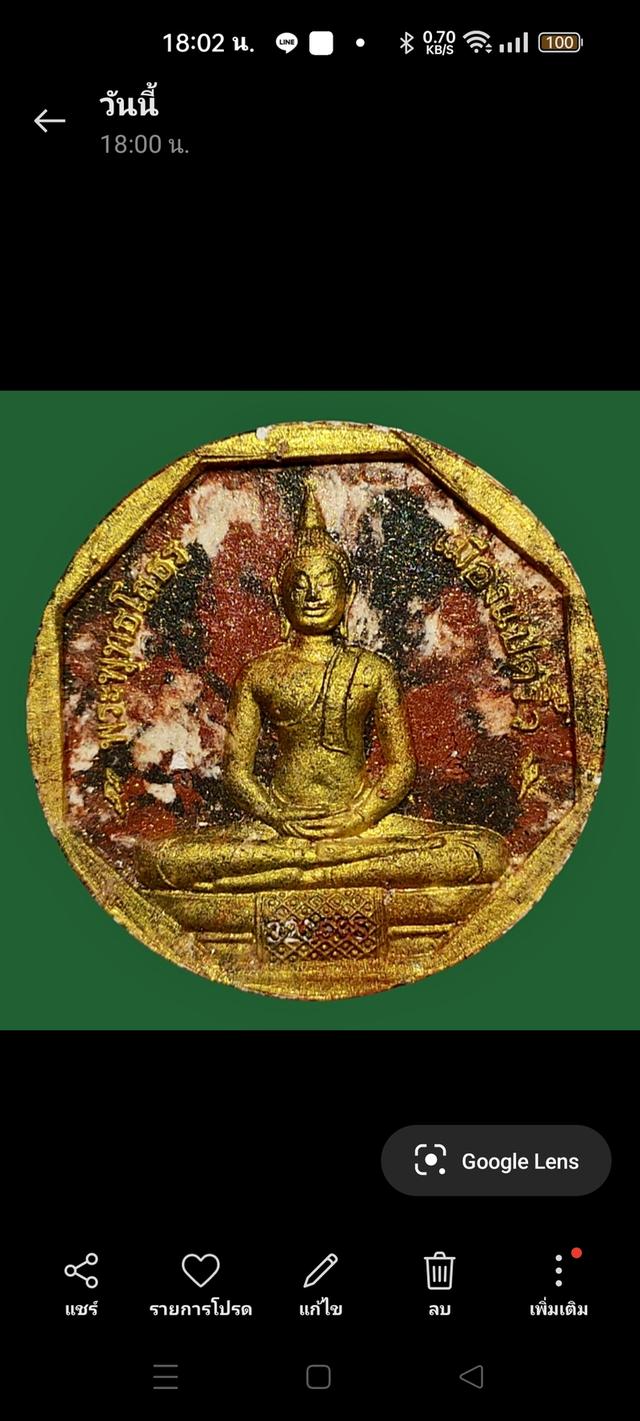 พระผงพุทธโสธร วัดโสธรวรารามวรวิหาร รุ่นทองประทานทาน ก้นครก พิมพ์เล็ก