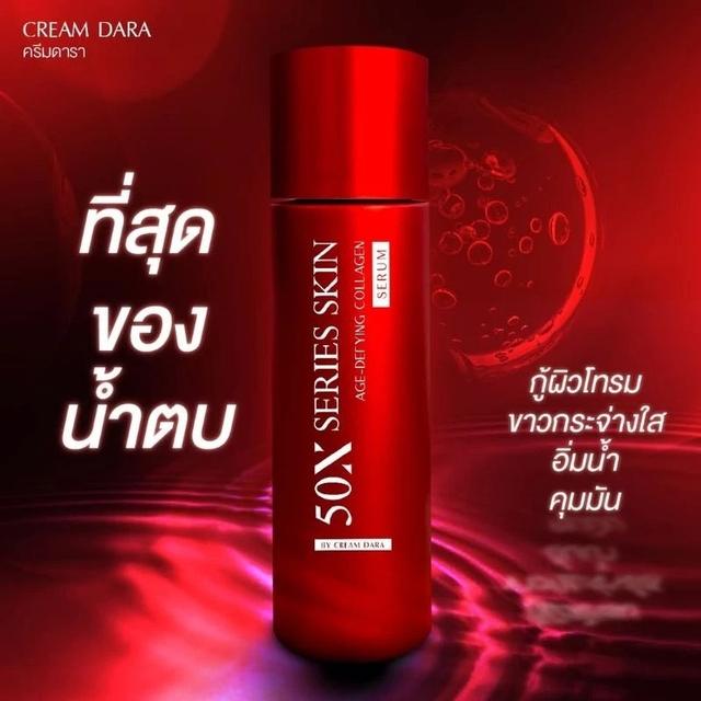 50X SERIES SKIN AGE-DEFYING COLLAGEN SERUM ซีรี่ย์คอลลาเจนเซรั่ม 150ml. 3