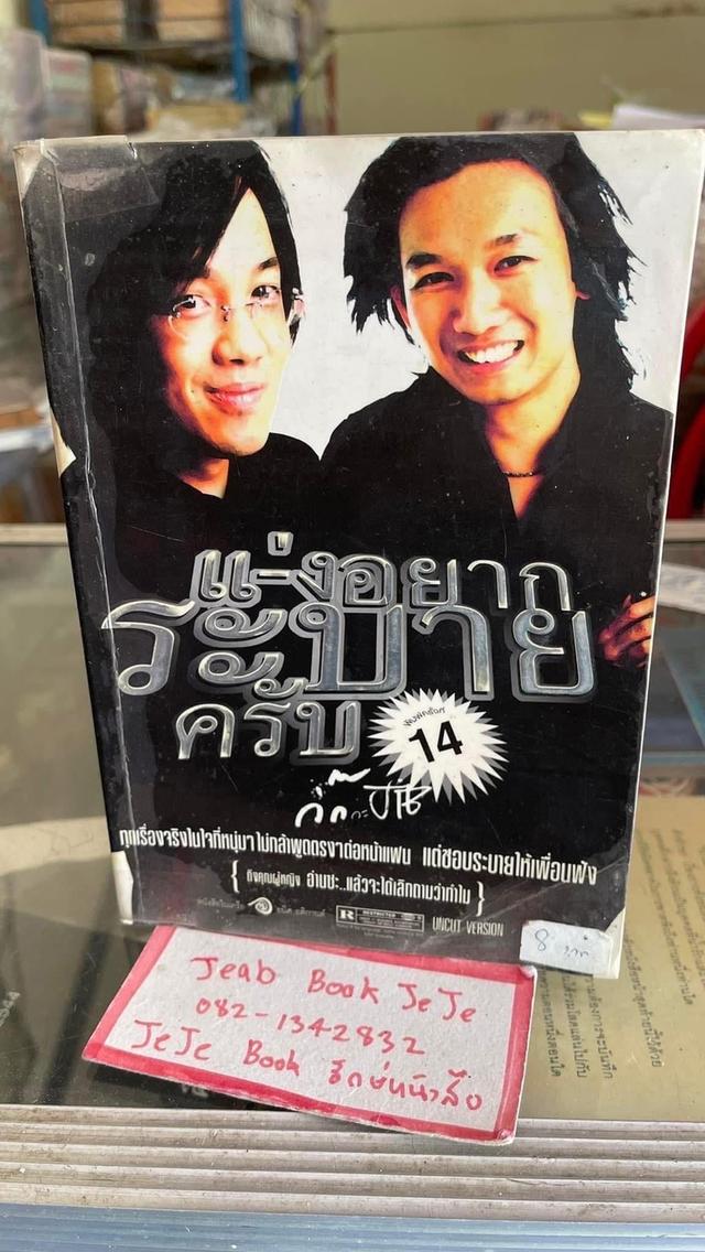 หนังสือ ผลงานของ กิ๊กกับจิ๊บ 3
