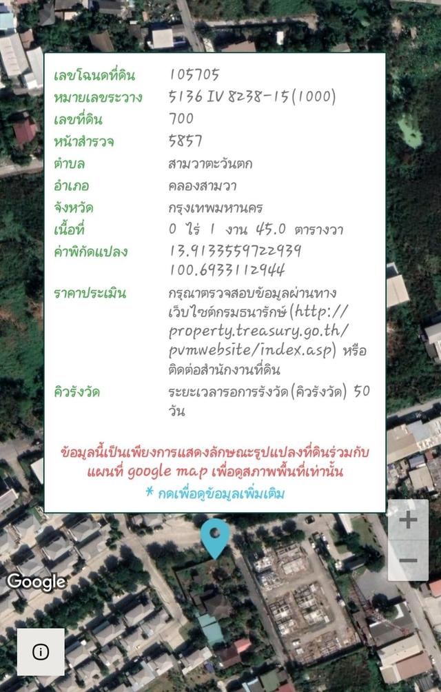 ขายที่ดิน 145 ตรว. ใกล้ทางด่วนวงแหวน หทัยราษฎร์ สามวาตะวันตก คลองสามวา 1