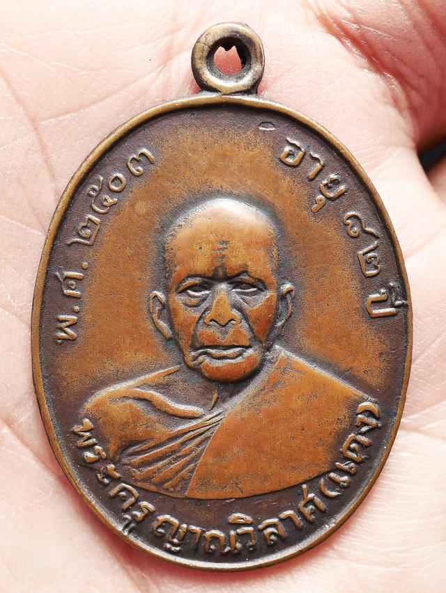 เหรียญหลวงพ่อแดง วัดเขาบันไดอิฐ รุ่นแรก ปี 2503....เก่าๆ