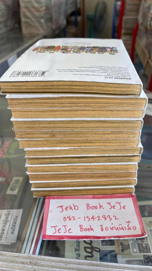 หนังสือการ์ตูน MAHOBARA บ้านพักคนไม่ปกตื 1-2 จบ 7