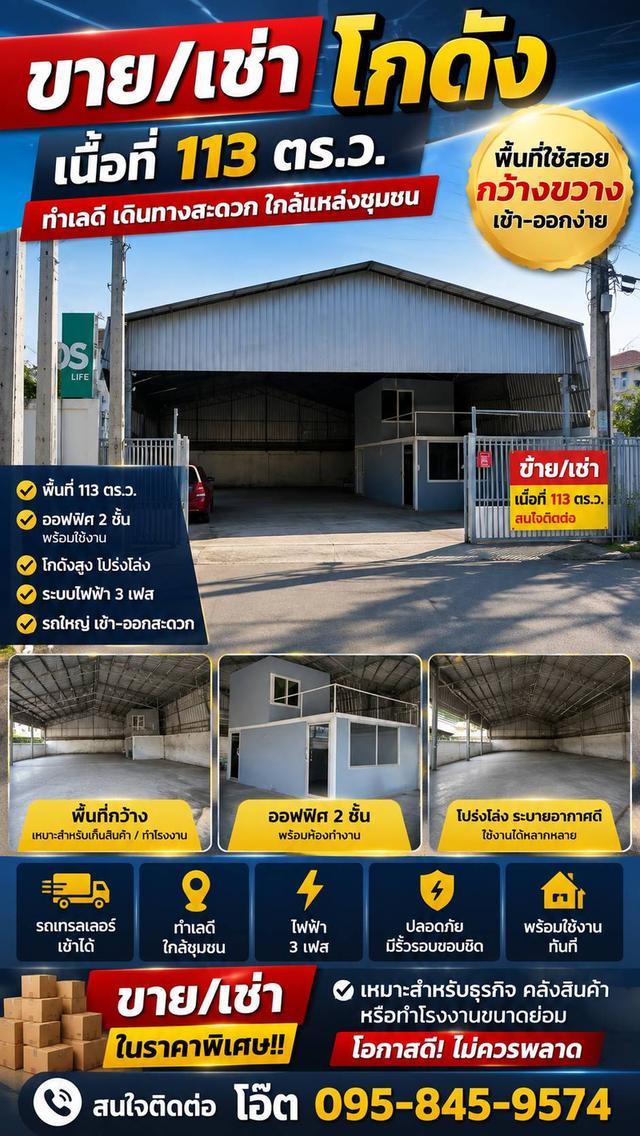 ขาย/เช่าที่ดินพร้อมโกดัง ทำเลดี ติดถนน พื้นที่รอบด้านมีหมู่บ้าน เนื้อที่ 113 ตรว. 0958459574 โอ๊ต 1