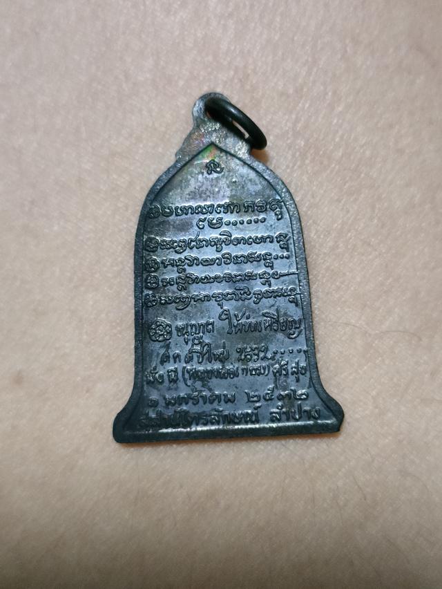 เหรียญหลวงพ่อเกษมเขมโก ปี2532รุ่นมั่งมีศรีสุข