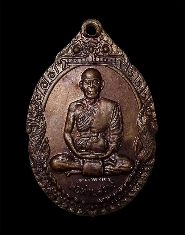เหรียญพ่อท่านสว่าง วัดสุเทพธาราม วัดปลายทราย จ.นครศรีธรรมราช ปี2548 รูปที่ 1