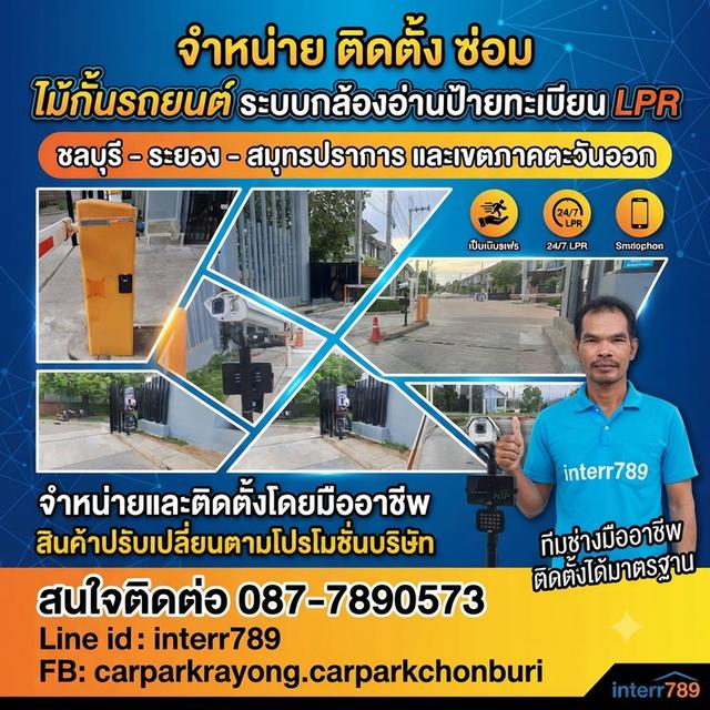 ไม้กั้นรถยนต์ระยอง ไม้กั้นรถปลวกแดง ไม้แขนกั้นรถระยอง 0877890573 ไม้แขนกั้นทาง ไม้กั้นอัตโนมัติ ชลบุรี