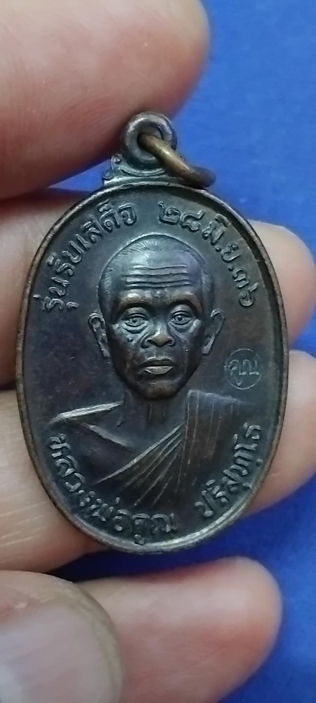 พระบ้านเก็บเก่า เหรียญหลวงพ่อคูณรับเสด็จ