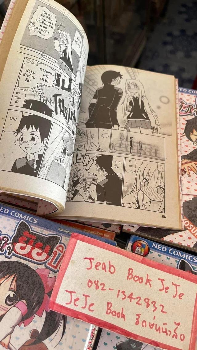 หนังสือการ์ตูน ป่วนหัวใจ ยัยปีศาจ 1-11 จบ 5