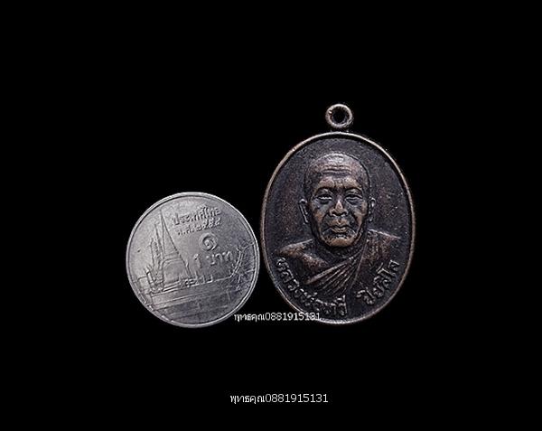 เหรียญหลวงพ่อทวี วัดมงคลวราราม บางขุนเทียน ปี2525 2
