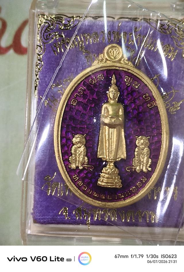 หลวงพ่อบ้านแหลม ท้าวเวสสุวรรณ รุ่น เสือทองลงยาสีม่วง