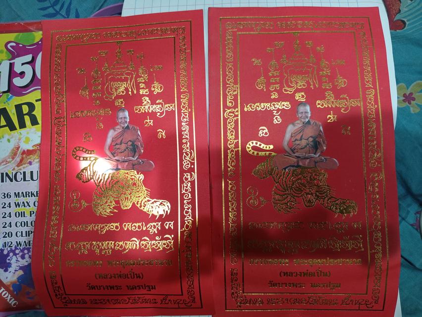 ยันต์หลวงพ่อเปิ่นวัดบางพระ ยันต์หลวงพ่อเปิ่น 2 ใบรวมกันแล้ว300บาท รูปที่ 5