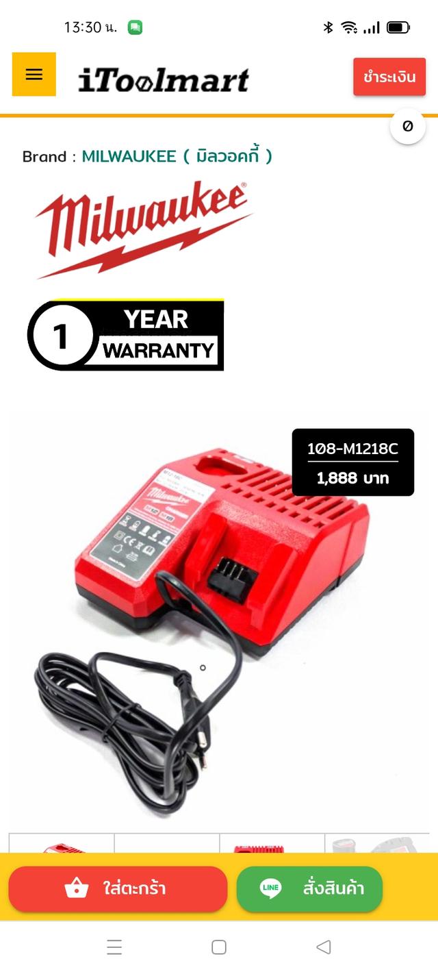 แท่นชาร์จmilwaukee m12-18 c
