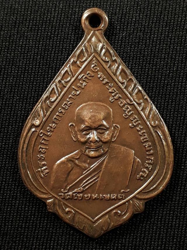 เหรียญหลวงพ่อช้าง วัดเขียนเขต จ.ปทุมธานี ปี 2482 เนื้อทองแดงสภาพยังสวย used