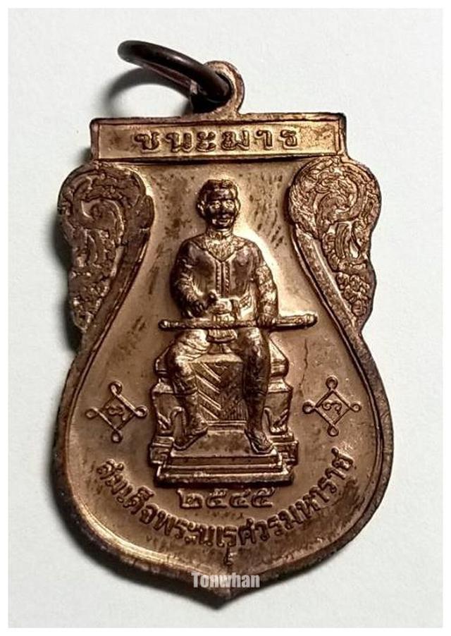 เหรียญพระพุทธชินราช รุ่นมหาจักรพรรดิ ชนะมาร หลังพระนเรศวรมหาราช ปี 2545  2