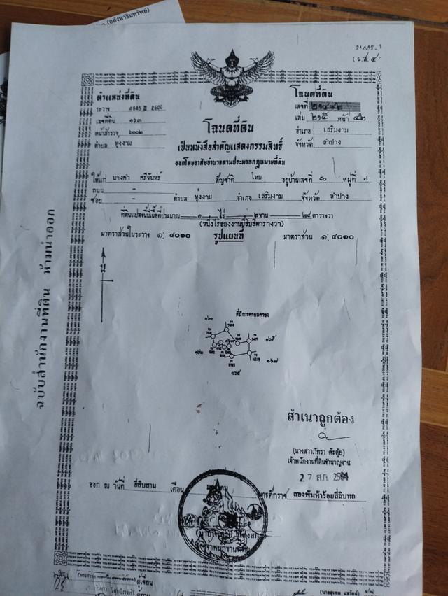 ที่ดินพร้อมสวนปลูกสร้าง 2