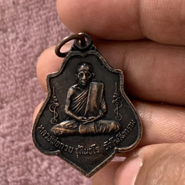 หลวงพ่อกวย ปี21 เนื้อทองแดง