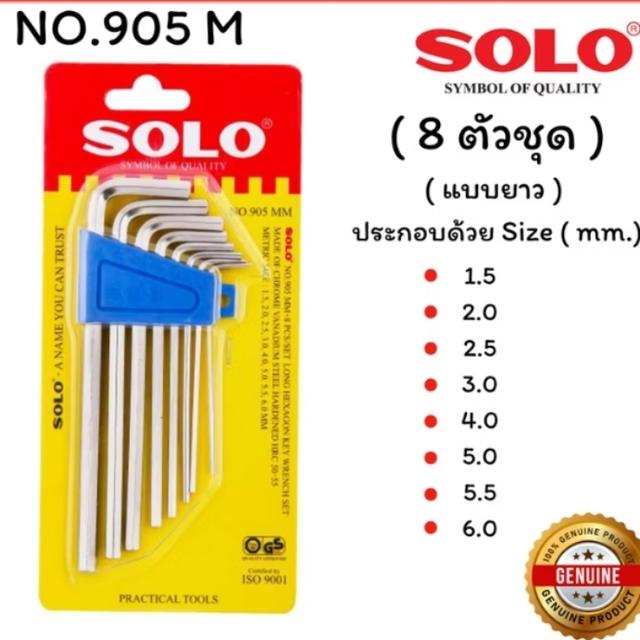 ขาย Solo ประแจหกเหลียม แบบยาว-สั้น 6