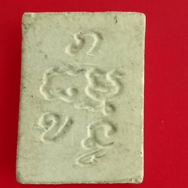 พระสมเด็จวัดปากนําร่น4ภ รูปที่ 2