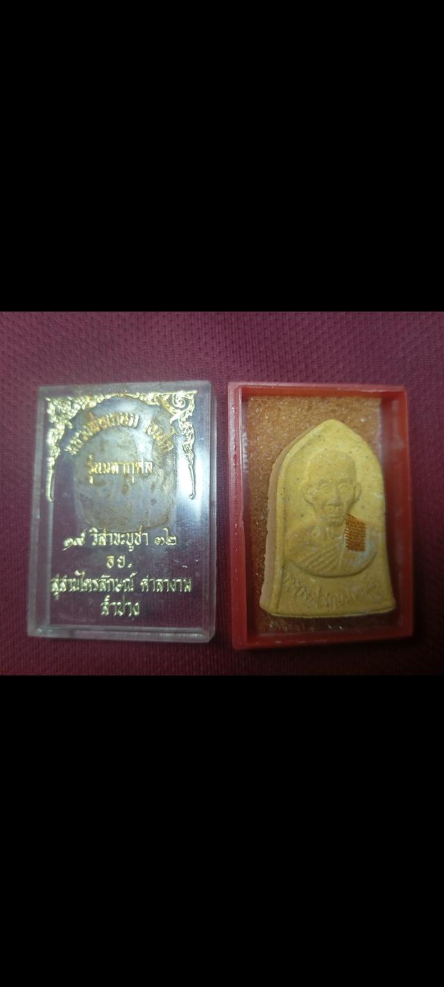 หลวงพ่อเกษม อย.ปี32