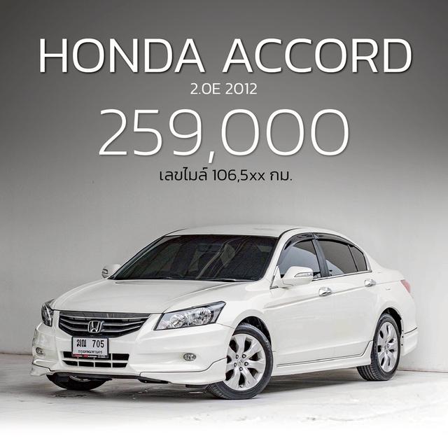 รหัสรถ NP705 HONDA ACCORD 2.0E 2012