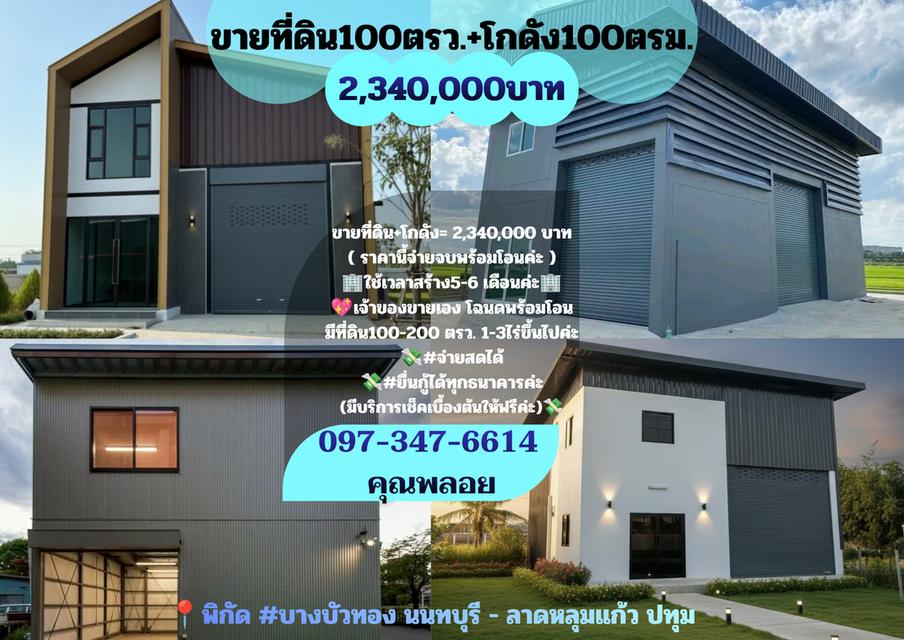 ที่ดิน+สร้างโกดัง/โฮมออฟฟิต/บ้าน 1