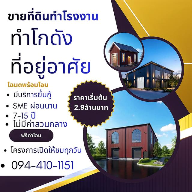 🚩🏗️ขายที่ดิน ทำโรงงาน  ทำโกดังและที่อยู่อาศัย  ราคาเริ่มต้น 2.9ล้านบาท ✅ฟรีค่าโอน โฉนดพร้อม บางบัวทอง  นนทบุรี ใกล้ถนนใหญ่ 340  อยู่ใกล้เมือง  พิกั 1