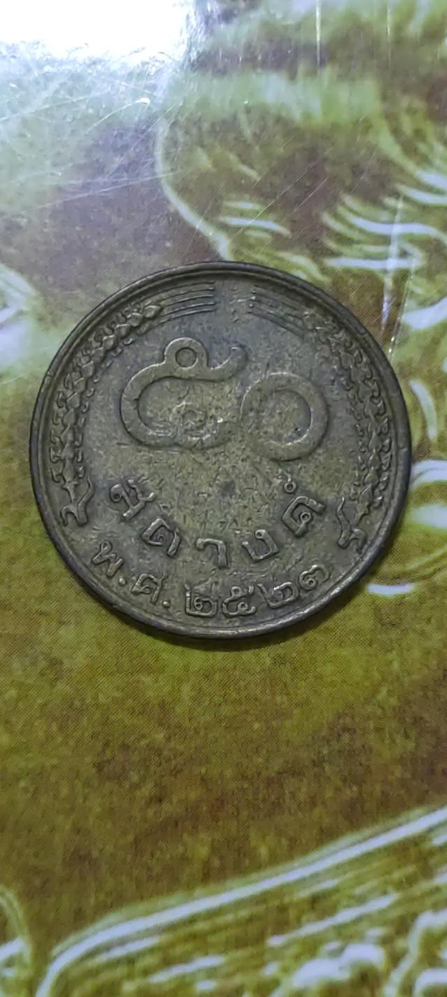 เหรียญ 50 สต. รัชการที่ 9