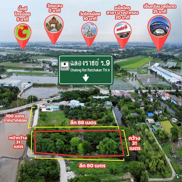 ที่ดินขนาด 1 ไร่ 2 งาน 63 ตารางวา ห่างจากปากซอย100 เมตร ด้านหลังติดคลอง