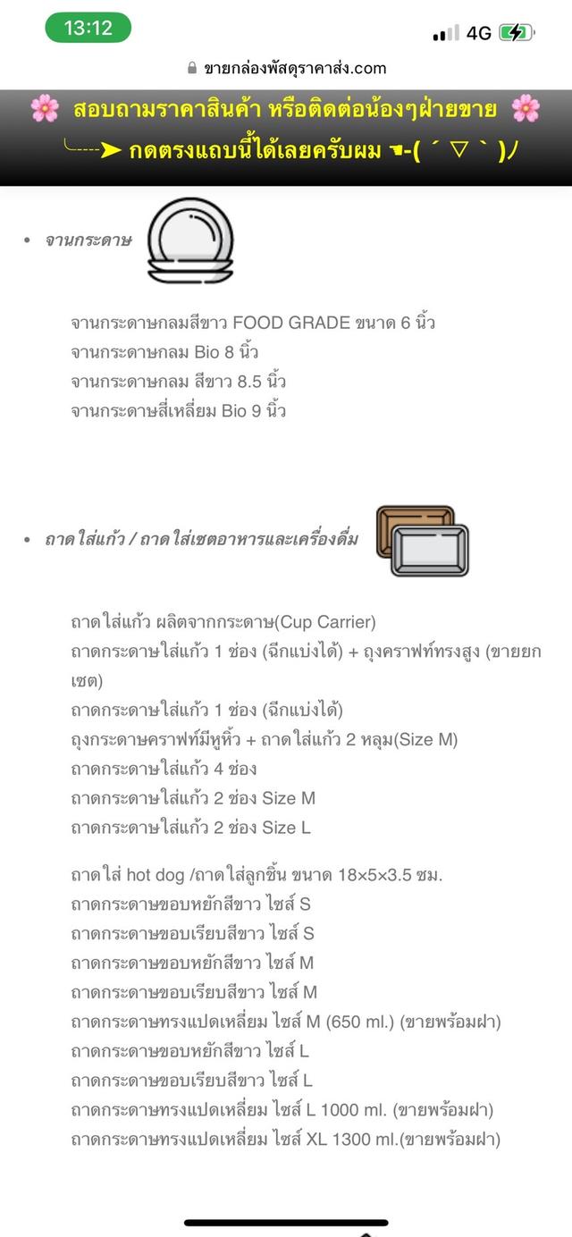 ขายกล่องพัสดุราคาส่ง 19