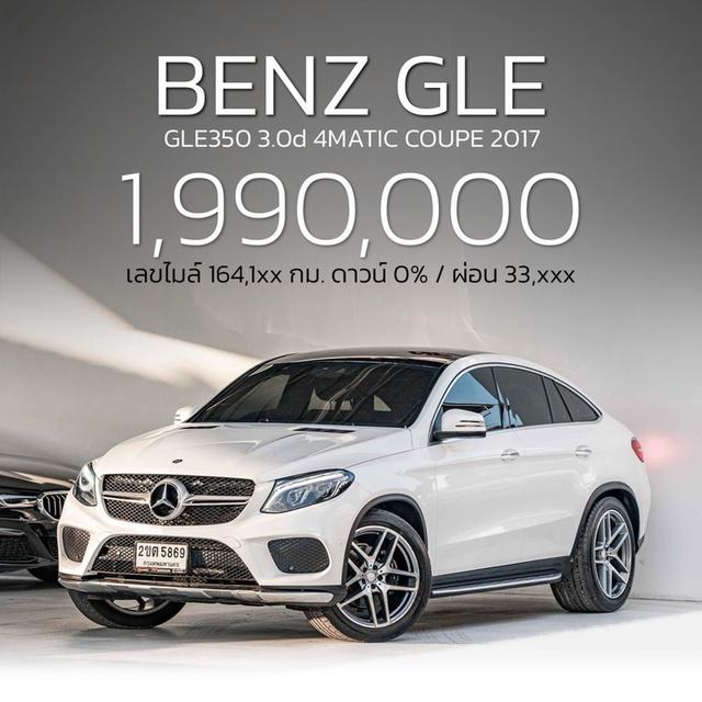 รหัส NP5869 BENZ GLE350 3.0d 4MATIC COUPE 2017 1