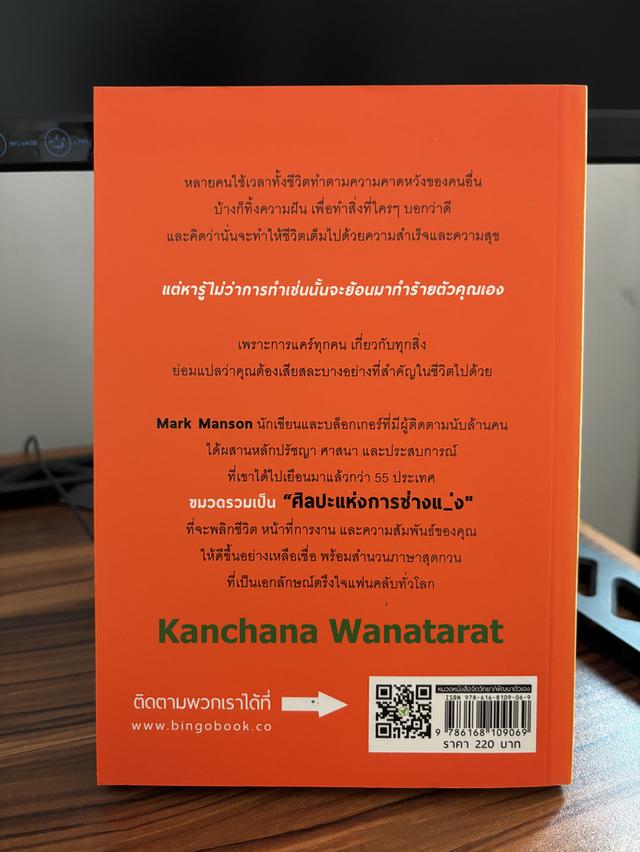 หนังสือ ชีวิตติดปีก ด้วยศิลปะแห่งการช่างแม่ง