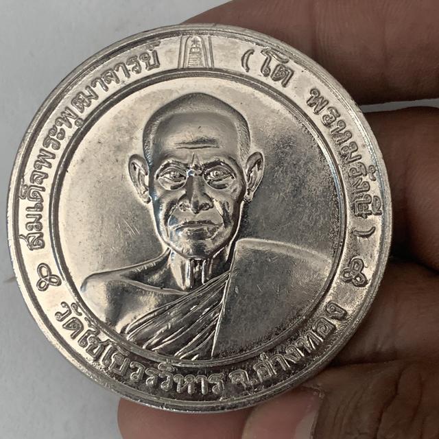 เหรียญบาตรน้ำมนต์ สมเด็จโต