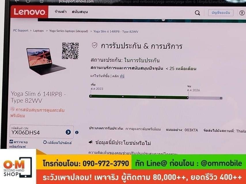 ขาย/แลก Lenovo Yoga Slim 6 (14IRP8) i5-1340P /Ram16 /SSD512 ศูนย์ไทย ประกันศูนย์ 17/08/2569 สภาพสวย เพียง 15,990 บาท 3