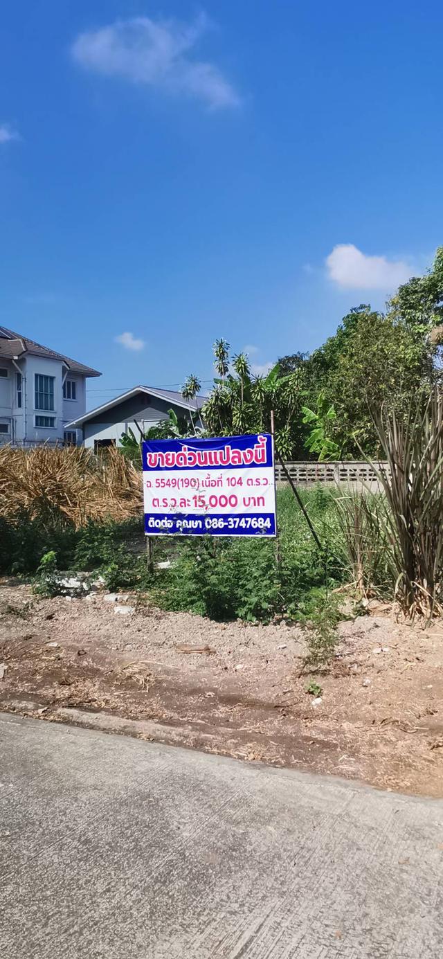 ขายที่ดิน104ตรว. ในหมู่บ้าน ถมแล้ว 3