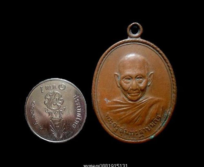 รูป เหรียญพระครูสุนทรฐาปนกิจ วัดวาส สงขลา ปี2522 4