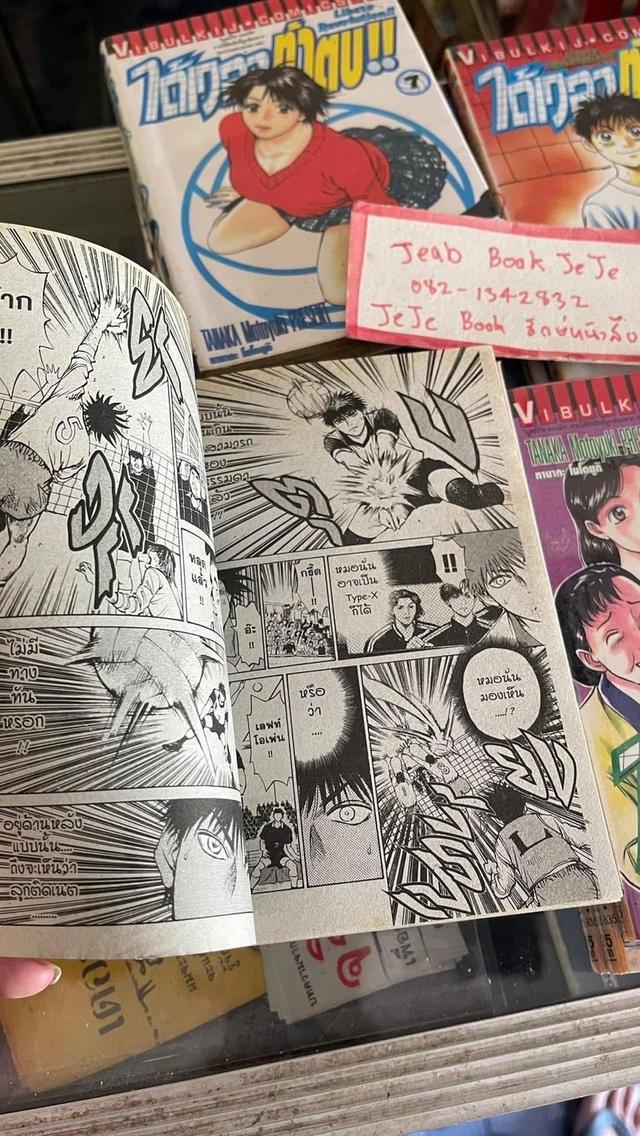หนังสือการ์ตูน ได้เวลาท้าตบ 1-13 จบ  5