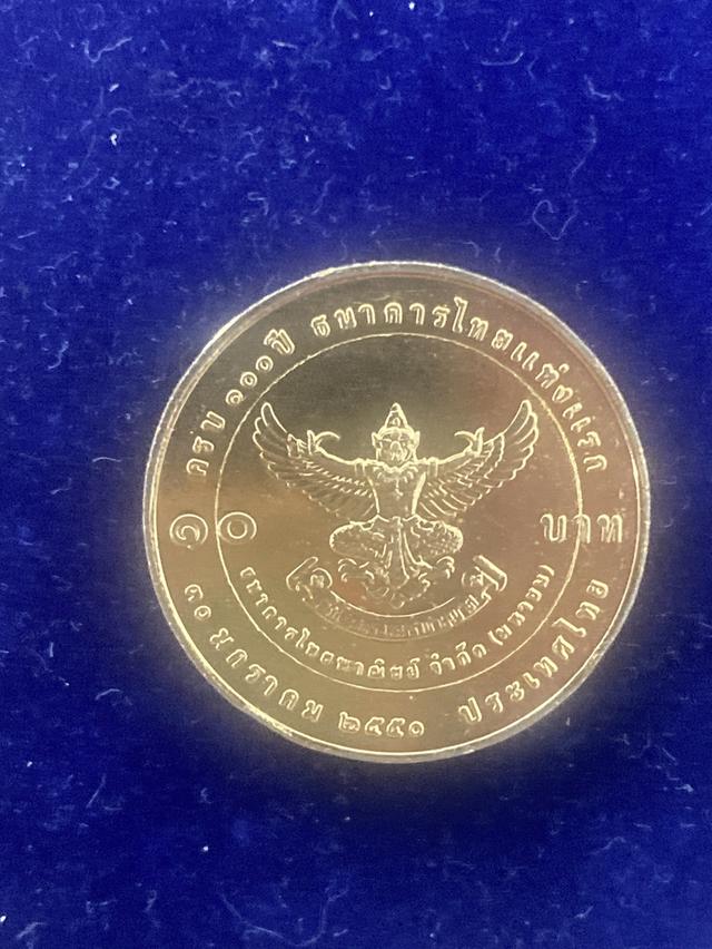 เหรียญ10บาท  2