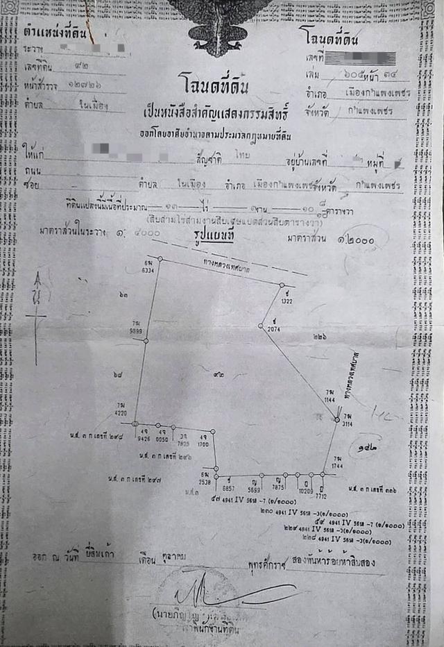 ทีดินกลางเมืองกำแพงเพชร 6