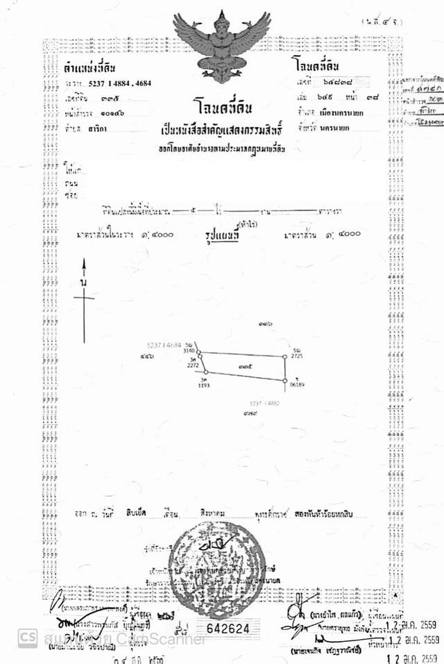 ขายที่ดิน 25 ไร่ ต.สาริกา อ.เมือง จ.นครนายก 1