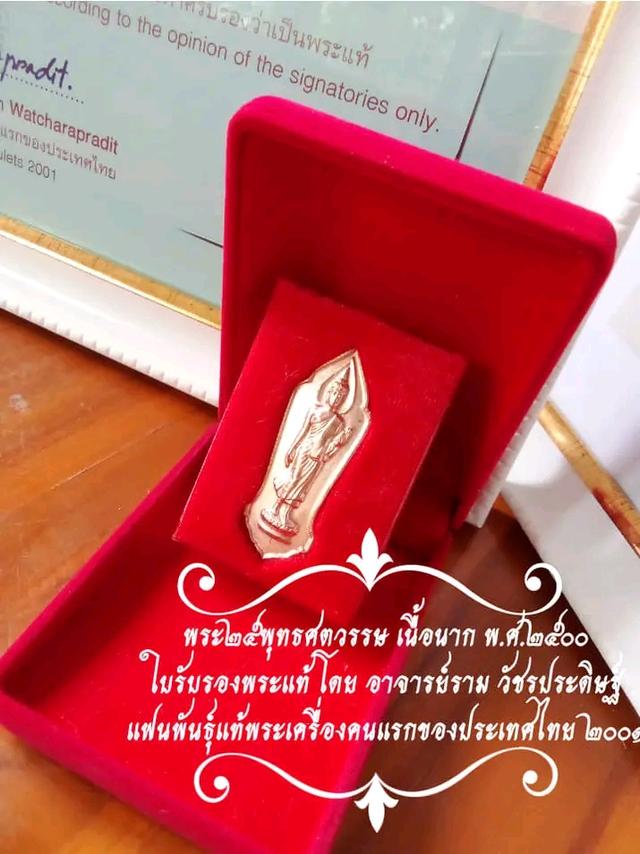 พระ๒๕พุทธศตวรรษ เนื้อนาค พ.ศ.๒๕๐๐ 17