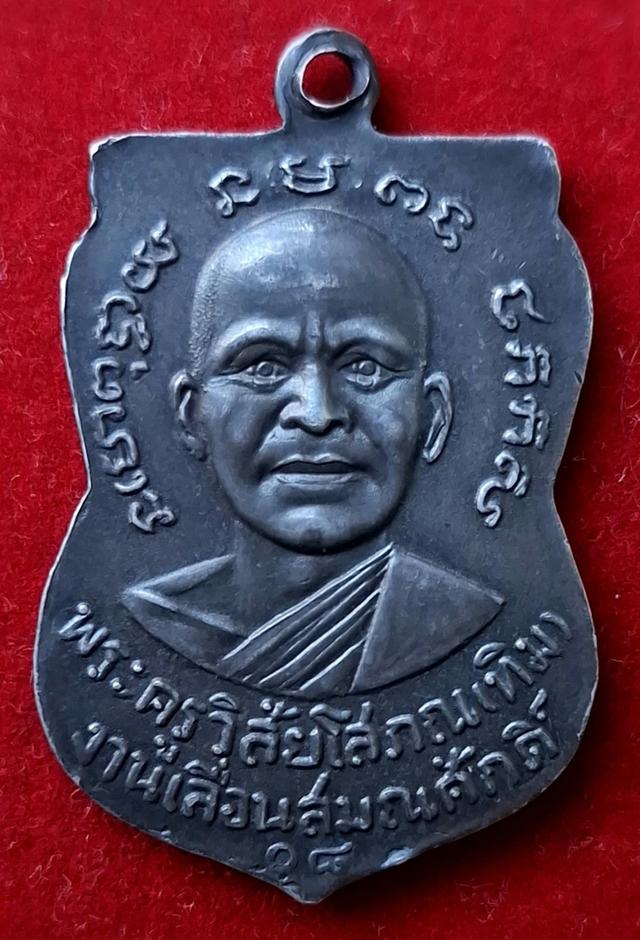 เหรียญเลื่อนสมณศักดิ์ 08 หลวงพ่อทวด 2